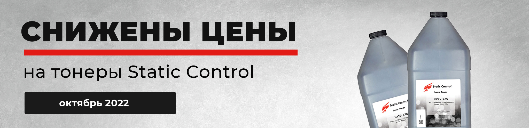 Static-Control-toner-na-sklade.jpg